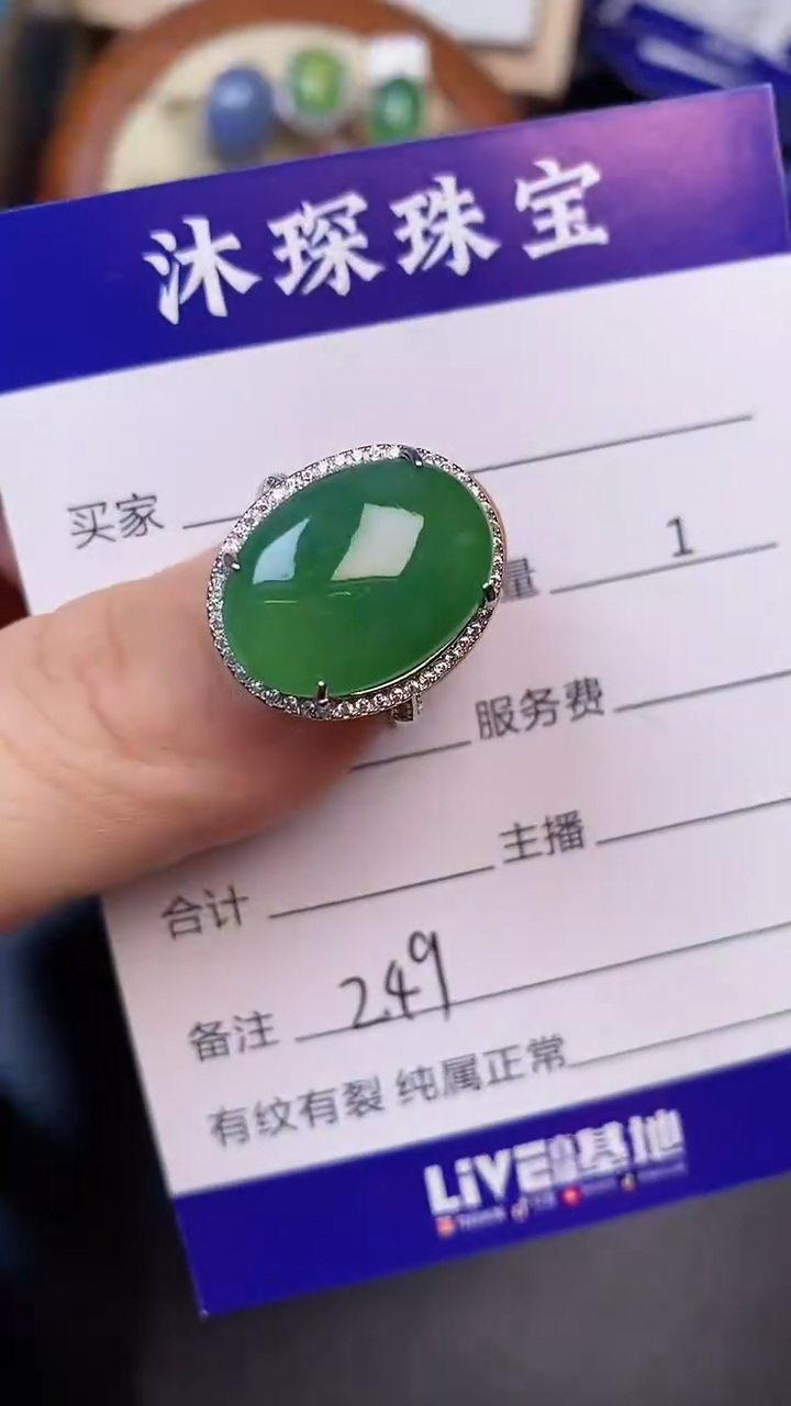 翡翠戒指未镶嵌2490