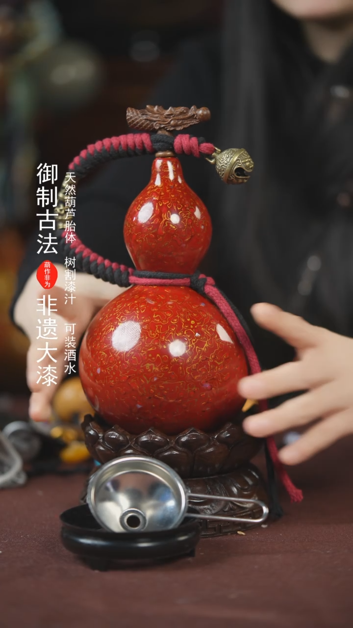 【闪购商品】150号500ml左右的非遗漆器酒葫芦E