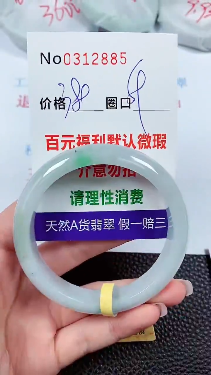 【闪购商品】翡翠手镯未镶嵌00312885