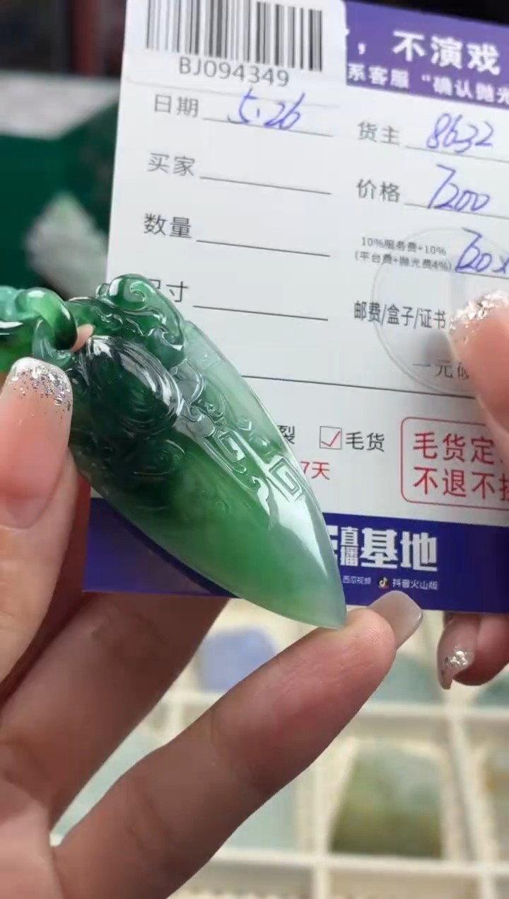定制翡翠未镶嵌翡翠BJ094349