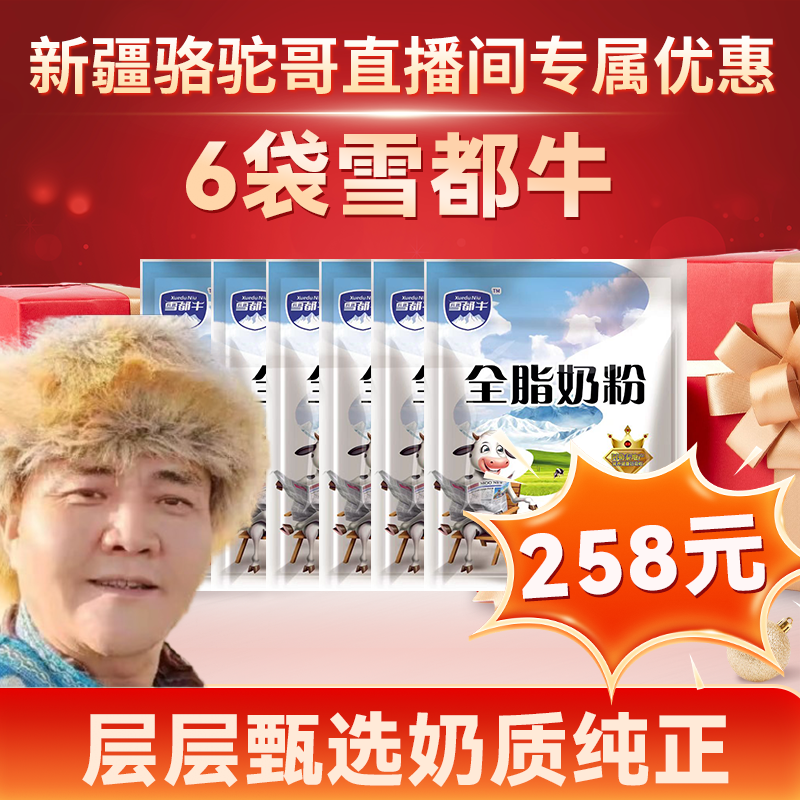新疆甄选黄金奶源奶粉