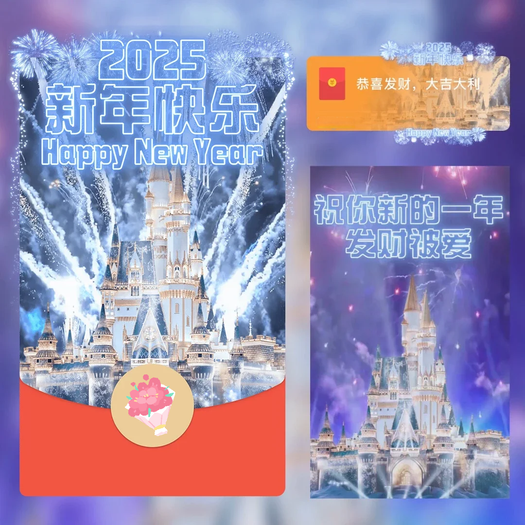 2025新年快乐烟花紅 苞封面仪式感跨年情侣祝福爱情告白动态音乐