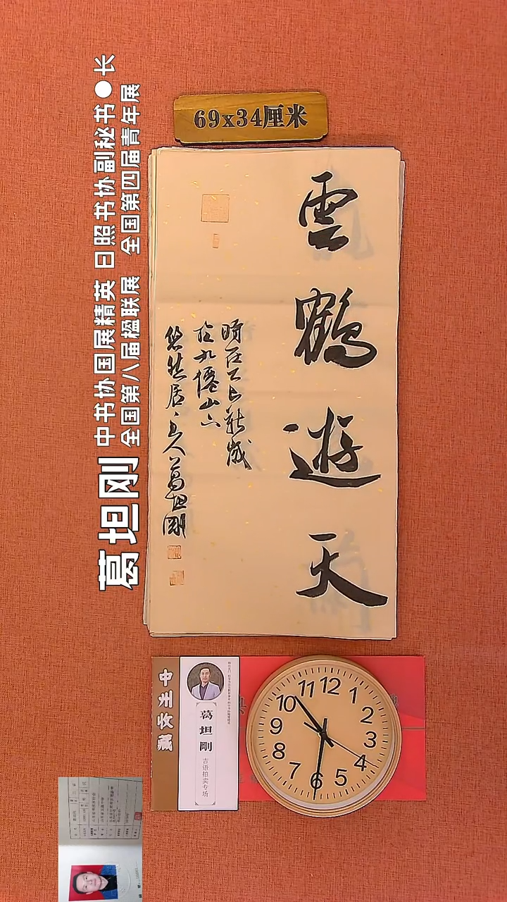 【闪购商品】书法11     葛坦刚书法作品