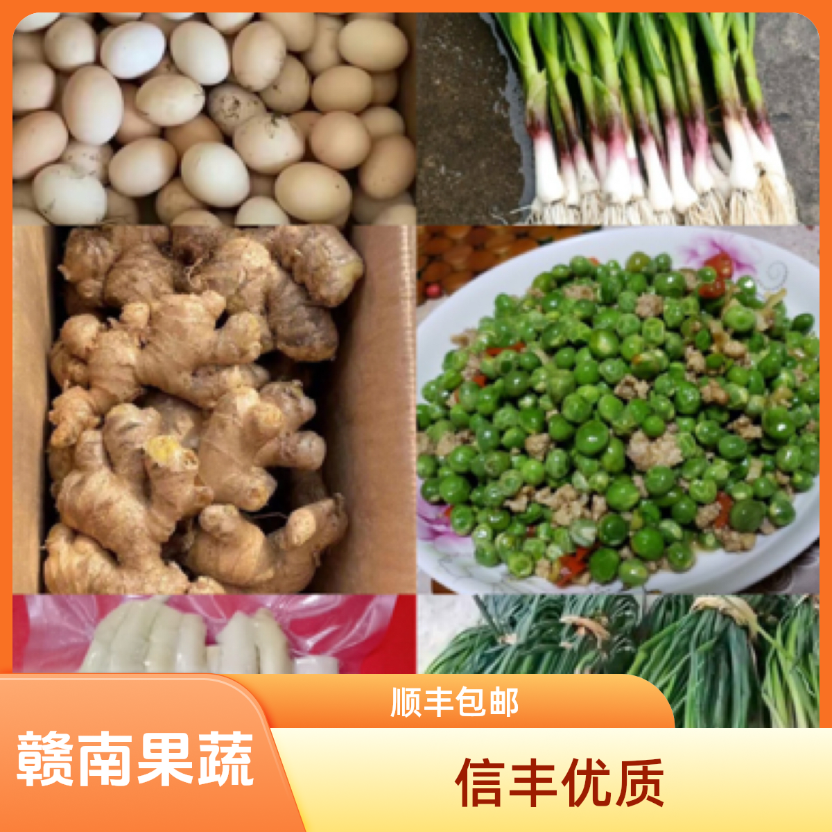 【顺丰包邮】赣南信丰铁石口小江崇仙乡村自种果蔬