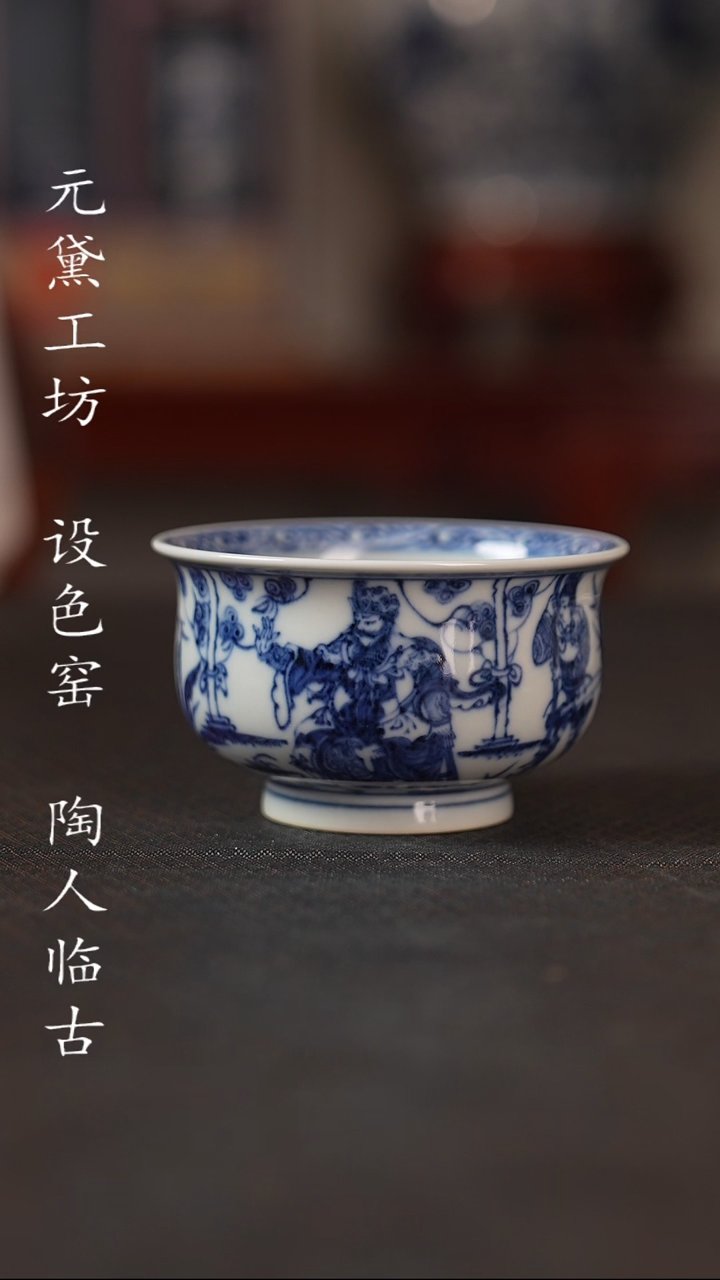 【闪购商品】元黛工坊 蒙恬罗汉杯（高炉式）
