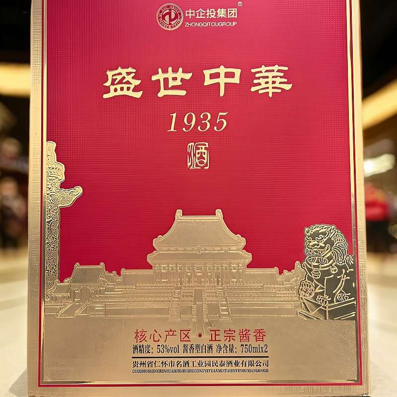 中企投集团盛世中華 酱香型白酒53度  750ml*2瓶 礼盒装