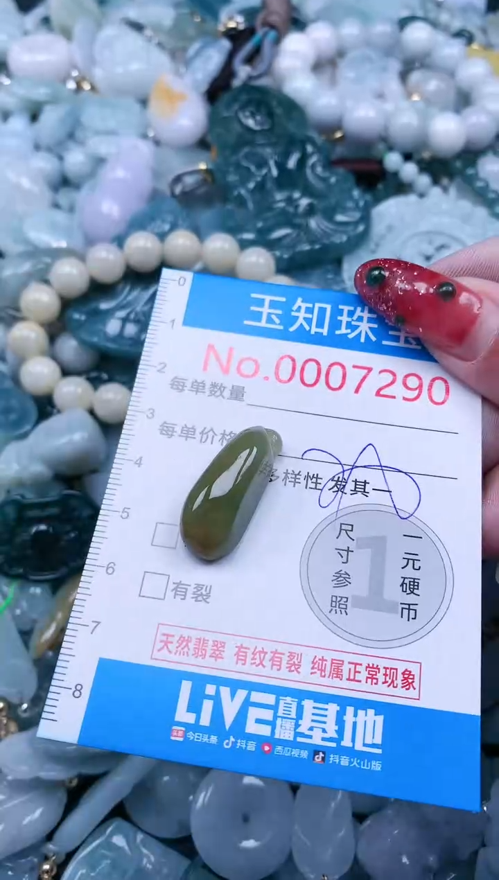 【闪购商品】翡翠吊坠(不含链)未镶嵌7290