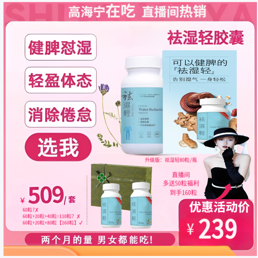 【TVB专属】祛湿轻排湿紧张提精神湿热调理水肿滋养草本80粒/瓶