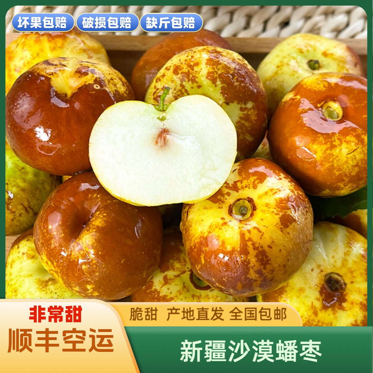 【顺丰空运】新疆蟠枣新鲜大枣脆甜可口果园现摘现发全国包邮