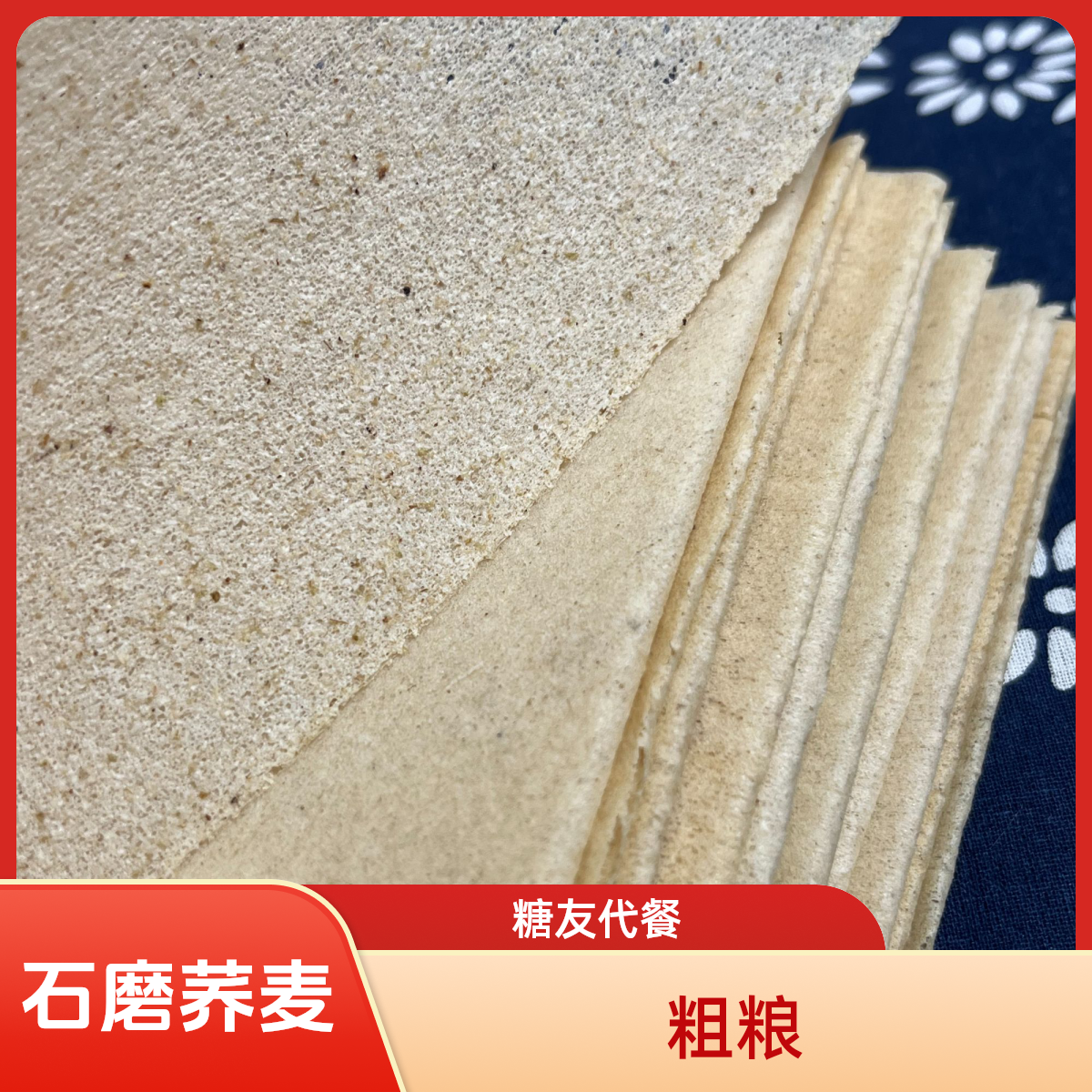 荞麦粗粮煎饼山东特产杂粮煎饼轻食代餐身材管理糖友专属