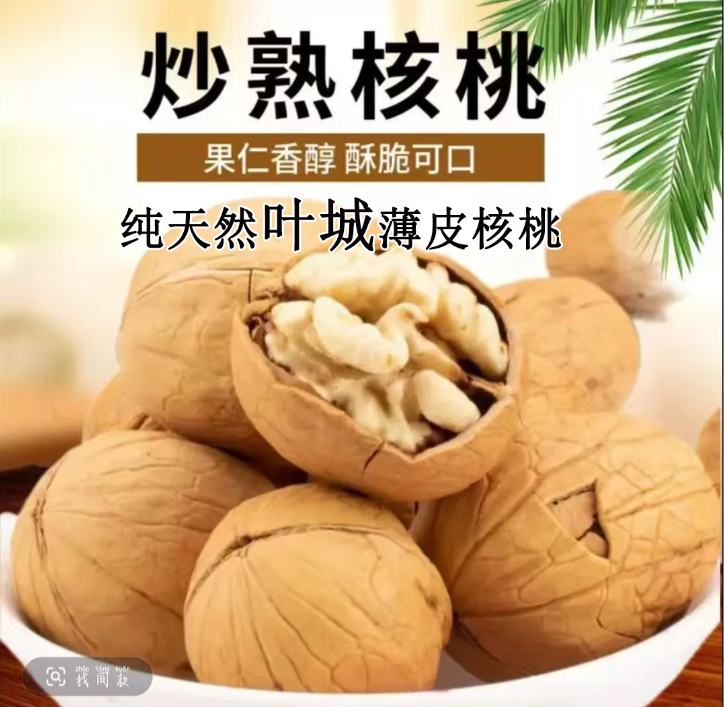 2024新货薄皮新疆叶城县老树原味核桃