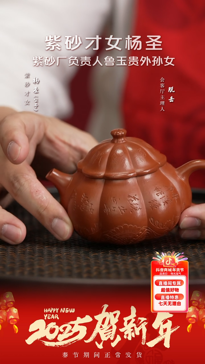 【闪购商品】紫砂茶壶YSS125杨圣万花宫灯（张）朱180