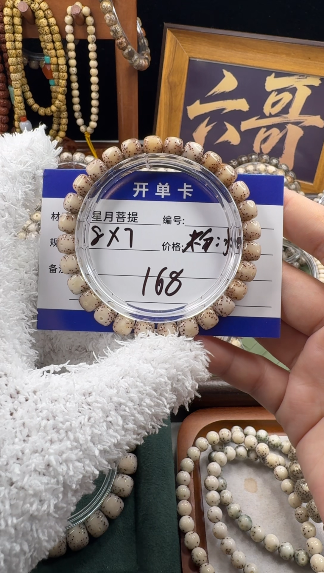 手串星月菩提星月菩提石玉料粉冰