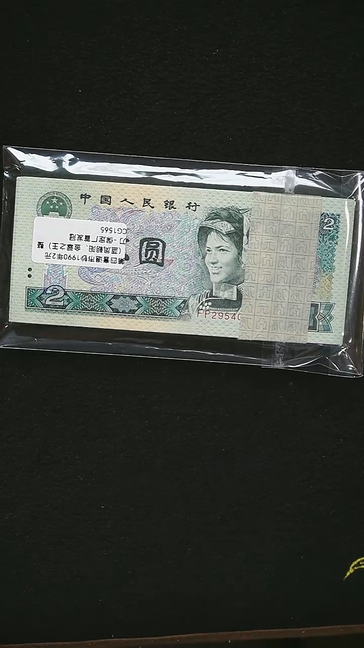 CG1565  1990年2元（蓝凤朝阳、金翠之王）整刀 -保定厂首发冠