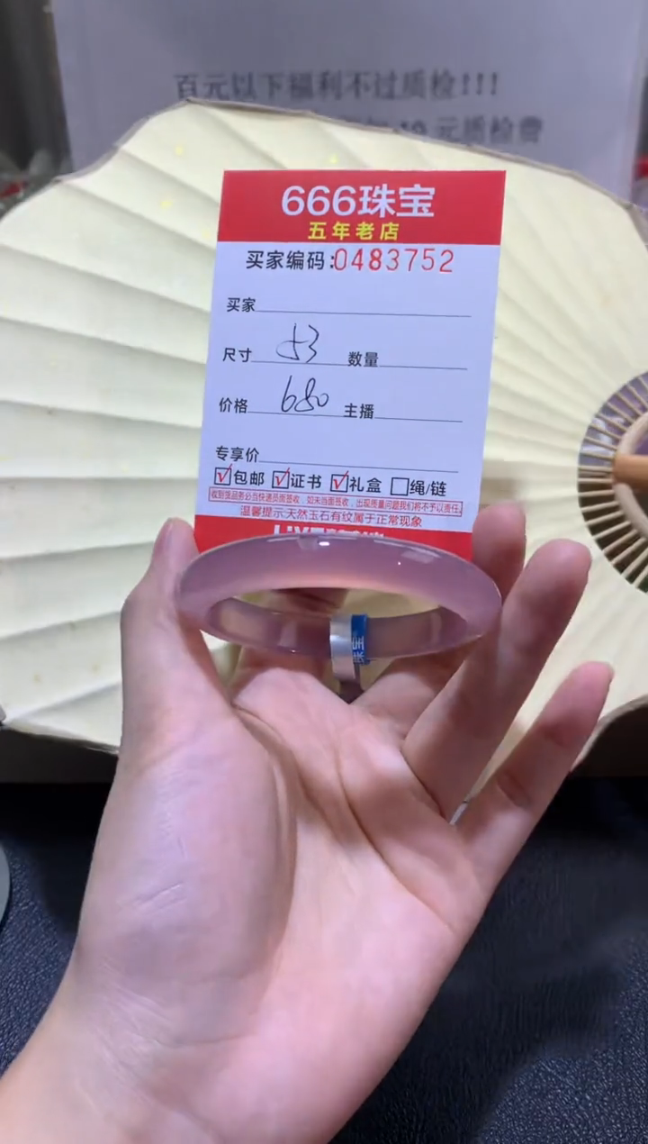 【闪购商品】玛瑙/玉髓手镯未镶嵌04895