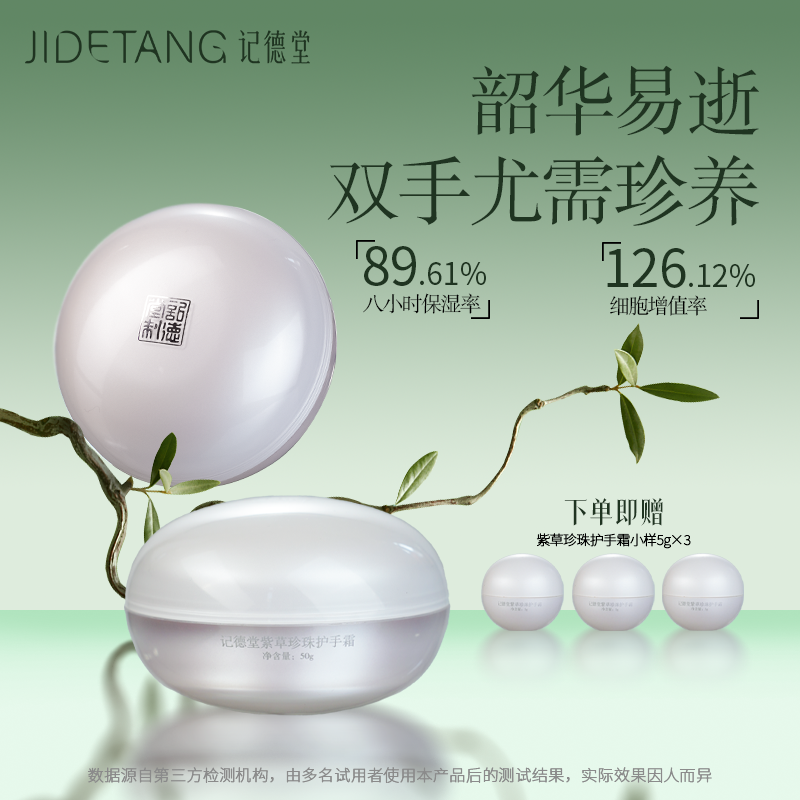 记德堂 紫草珍珠护手霜持久补水清爽润肤呵护手部肌肤淡香