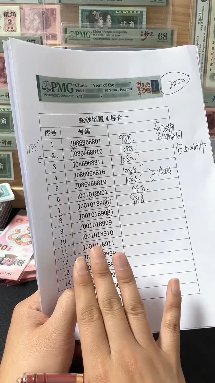 【闪购商品】25蛇钞J001018908PMG单张