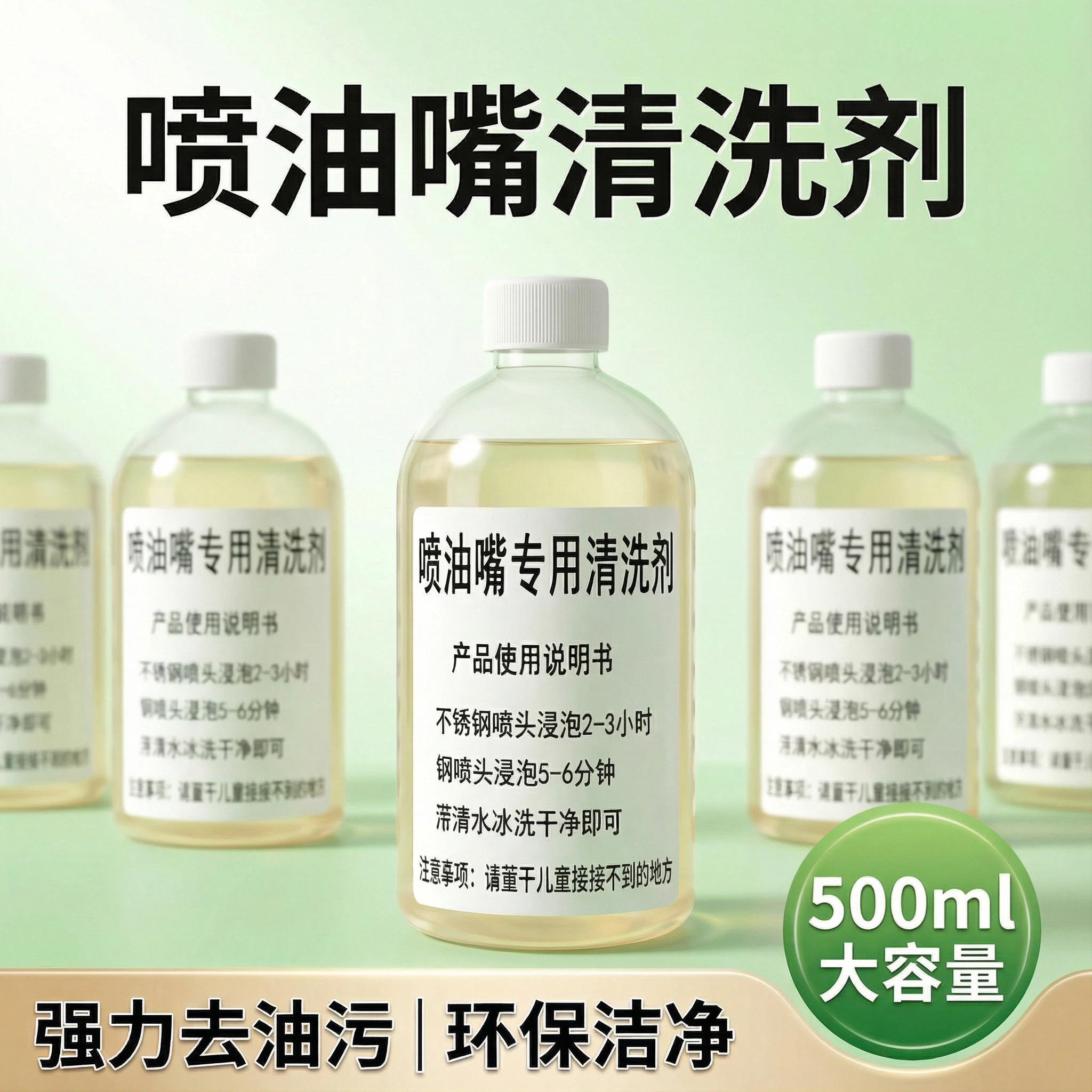 喷油嘴清洗剂丹佛斯阿萨伊专用清洗剂不伤喷头强力去污