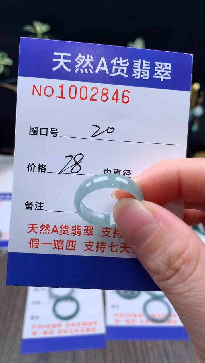 未镶嵌戒指翡翠20#