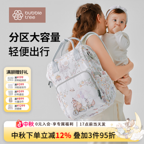 【大容量妈咪包】BUBBLETREE母婴包外出轻便干湿分离妈妈包便携双肩