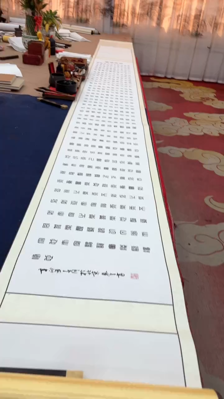 【闪购商品】书法秦全醉翁亭记