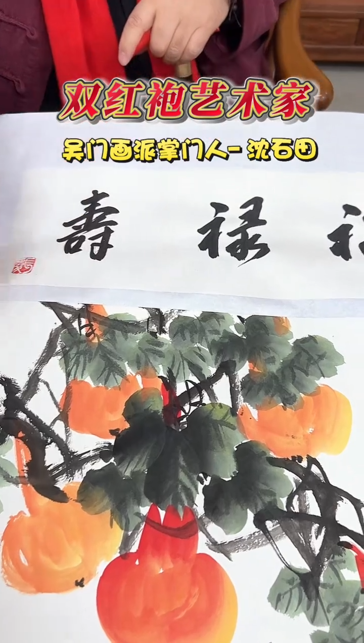 国画沈石田老师2.2平尺花鸟作品