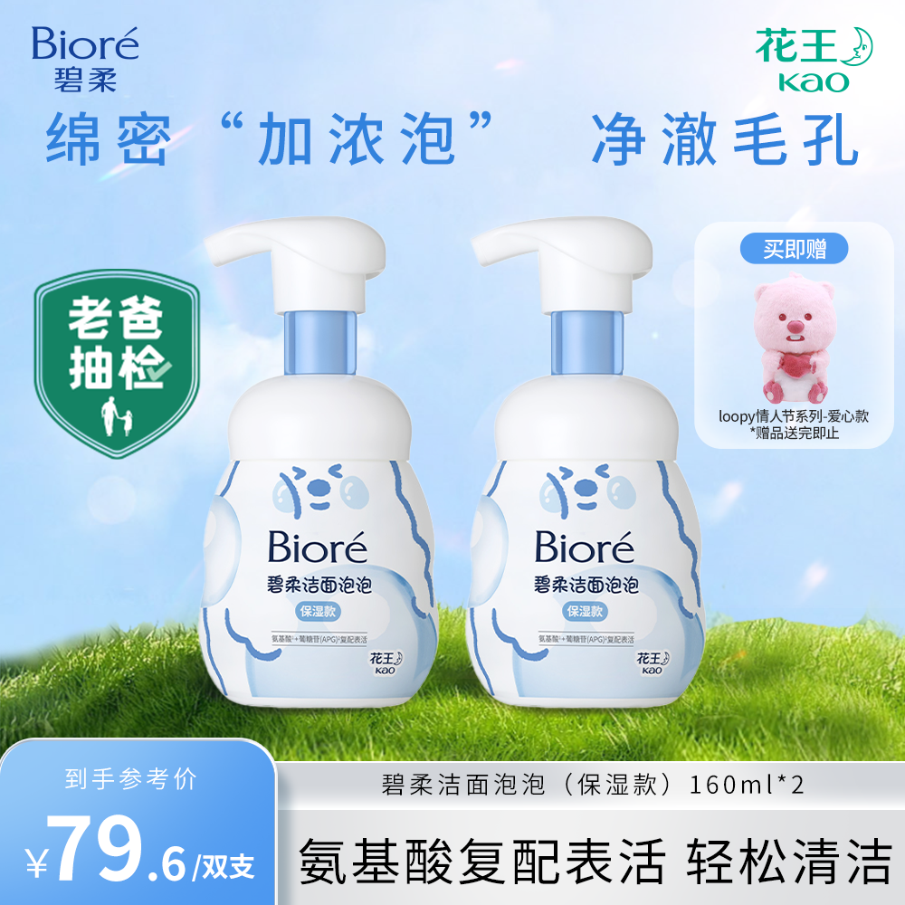 【老爸抽检】Biore/碧柔洁面泡泡160ml绵密泡沫氨基酸洁面清洁舒缓