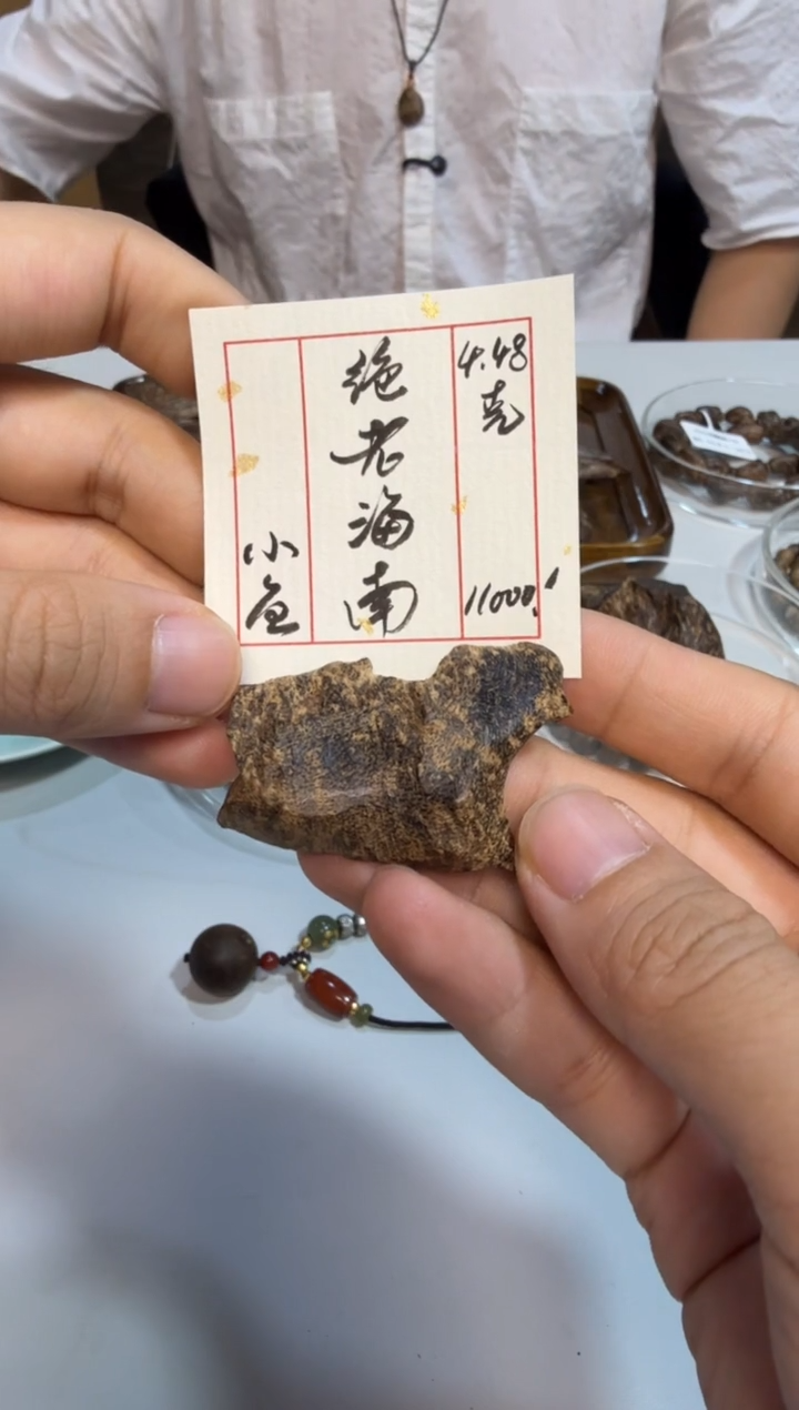 木原料  绝老海南  4.48克