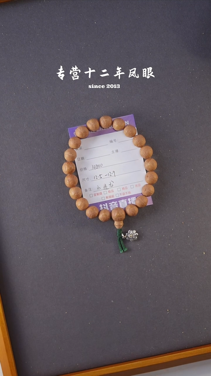 吊坠凤眼菩提小迷龙12.5-12.9