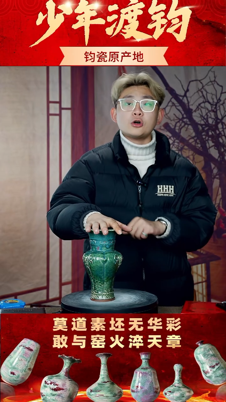 瓷片少年渡钧钧瓷收藏