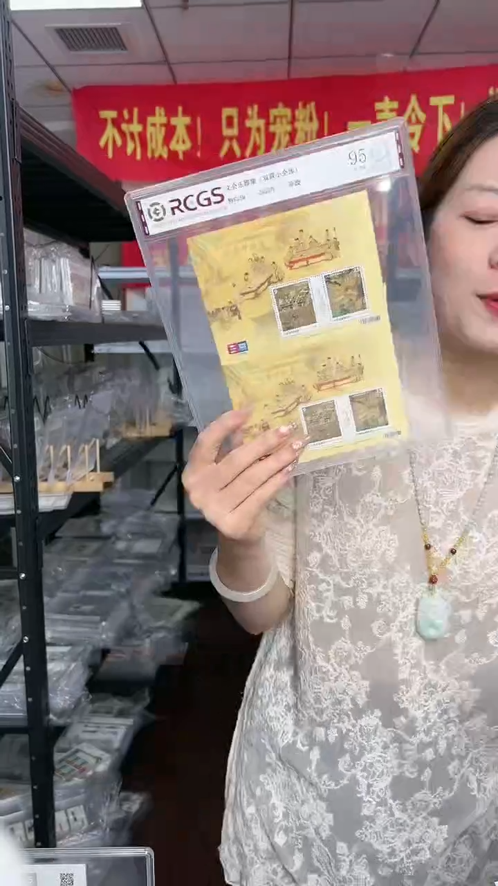 特625M 文会乐雅集（双联小全张）RCGS评级 原胶