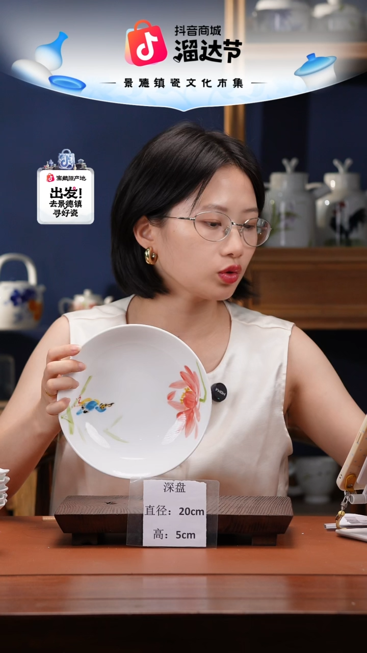 陶瓷景德镇高温釉中彩深盘直径20高5