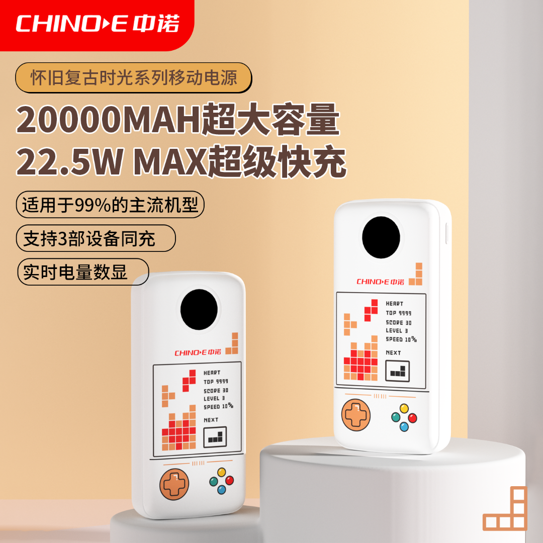 【3C认证可上飞机】中诺20000mAh经典方块充电宝怀旧复古22.5W快充