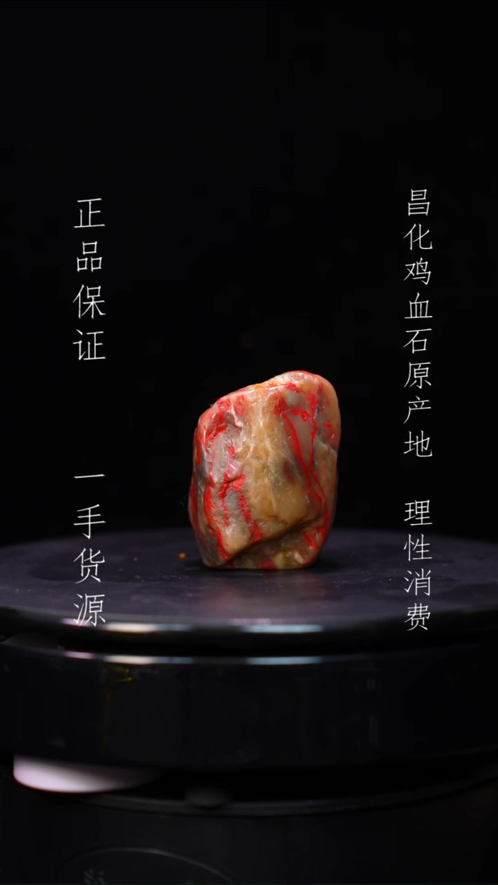 【闪购商品】昌化石昌化石昌化鸡血石原产地印章一方