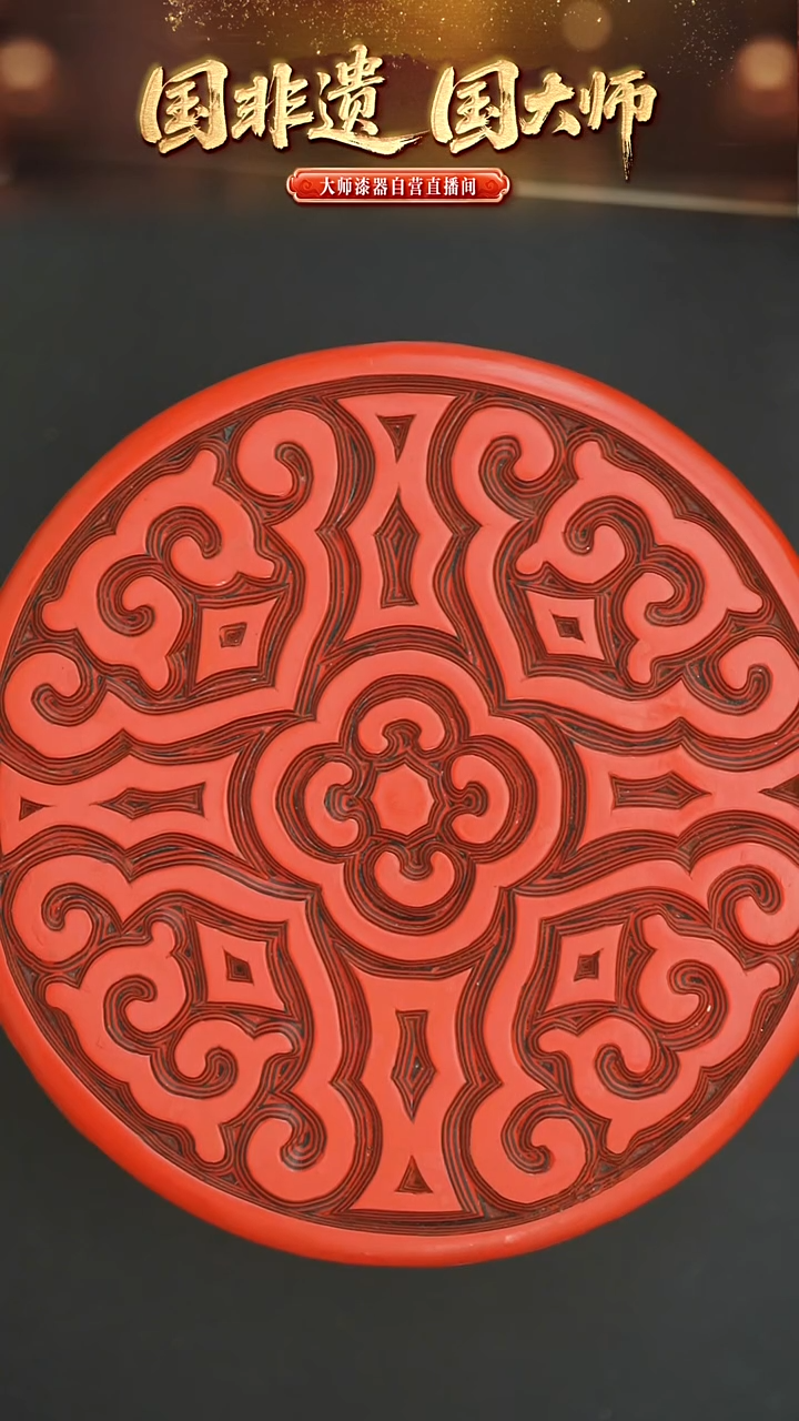 非遗技艺 剔犀云纹盖盒