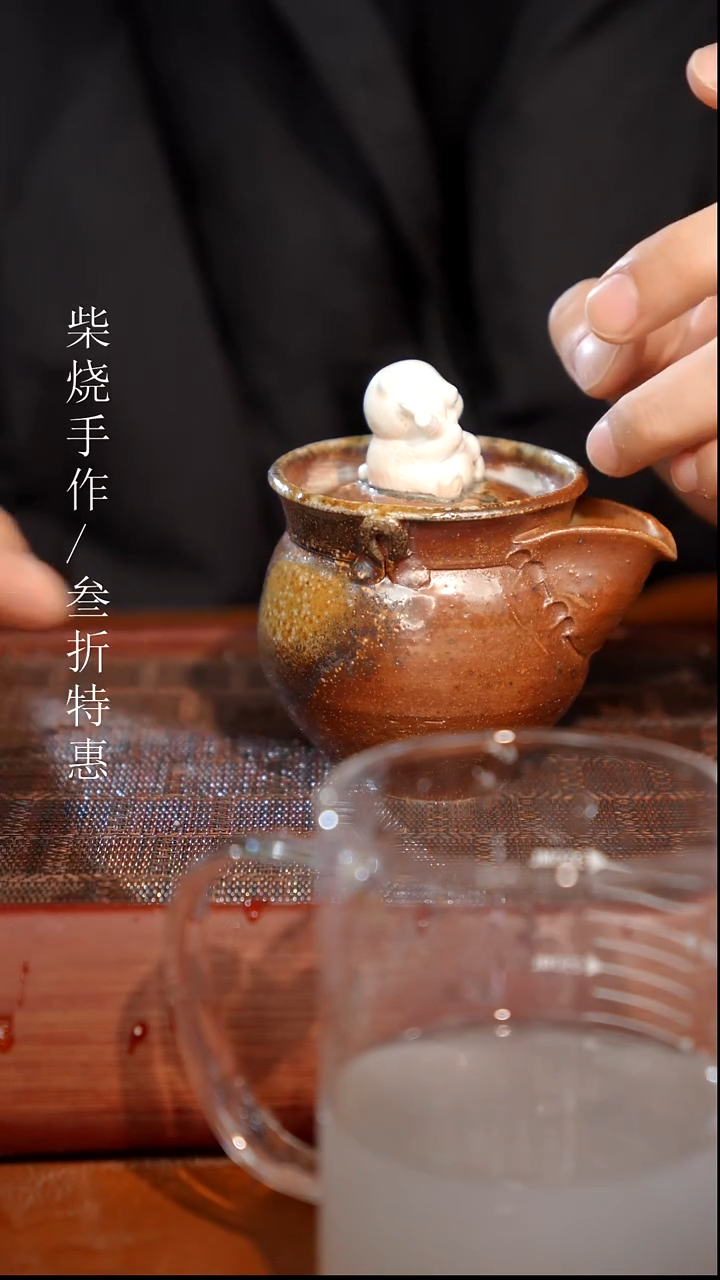 陶瓷奢瓷/瑞寅柴烧茶器（宝瓶）1916