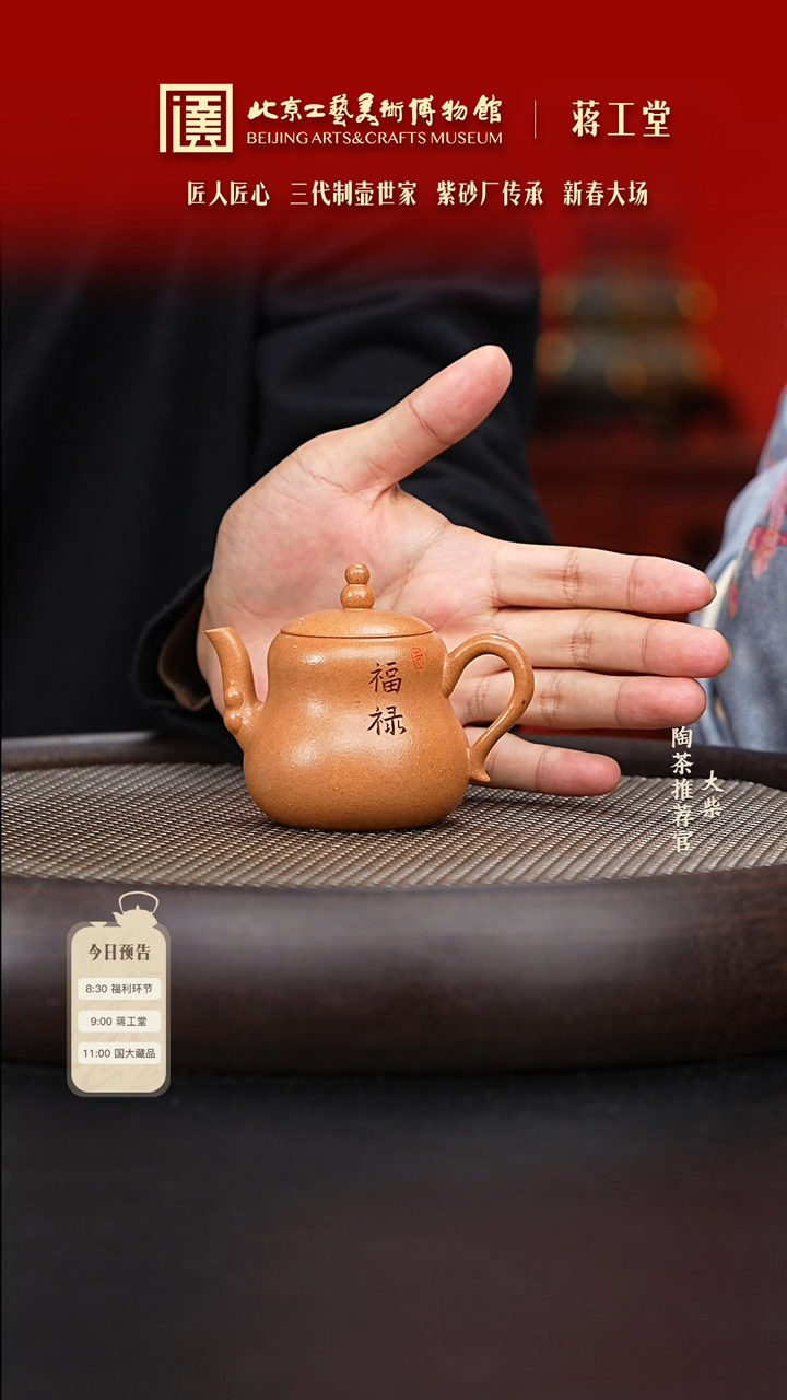 【闪购商品】紫砂茶壶008 陶茶溯源