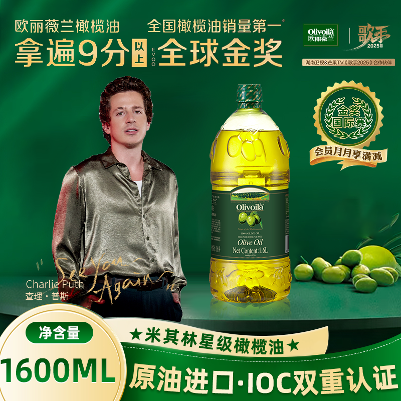 Olivoila/欧丽薇兰纯正橄榄油1.6L*1瓶原油进口家用健康炒菜新鲜