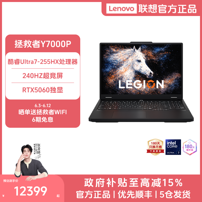 【达人专属】拯救者Y7000P 2026 U7 255HX 16英寸电竞游戏本笔记本