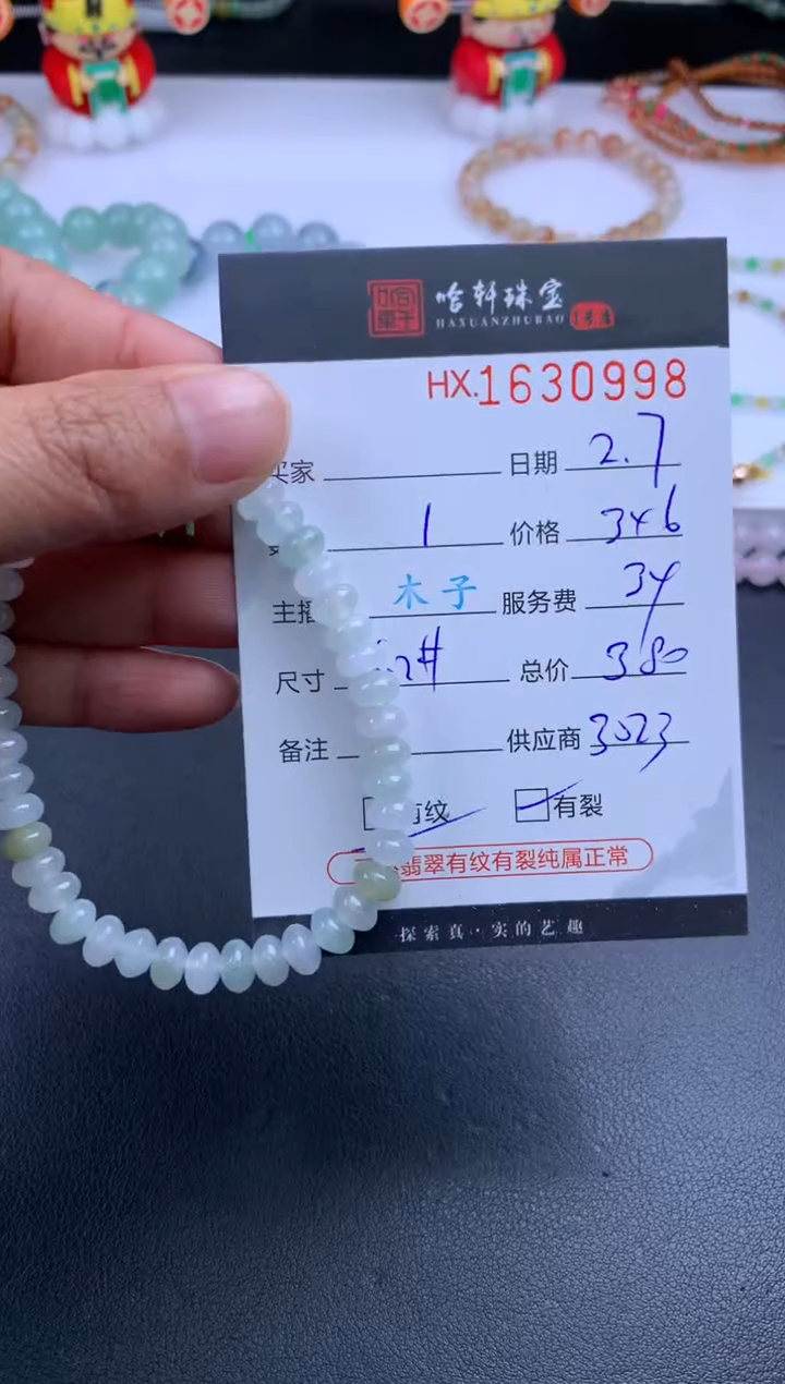 【闪购商品】翡翠挂件未镶嵌哈轩 手串1（有纹有裂）