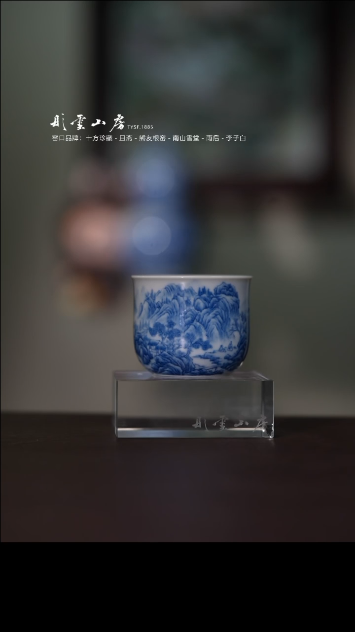 杯彤云山房高端茶器