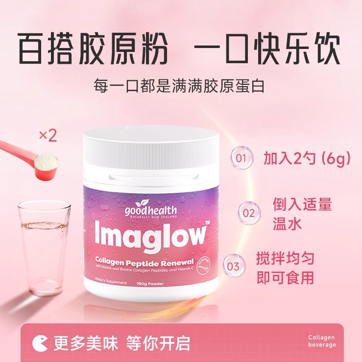 goodhealth进口双重胶原蛋白肽深海鳕鱼焕活粉内调女维C美白紧致