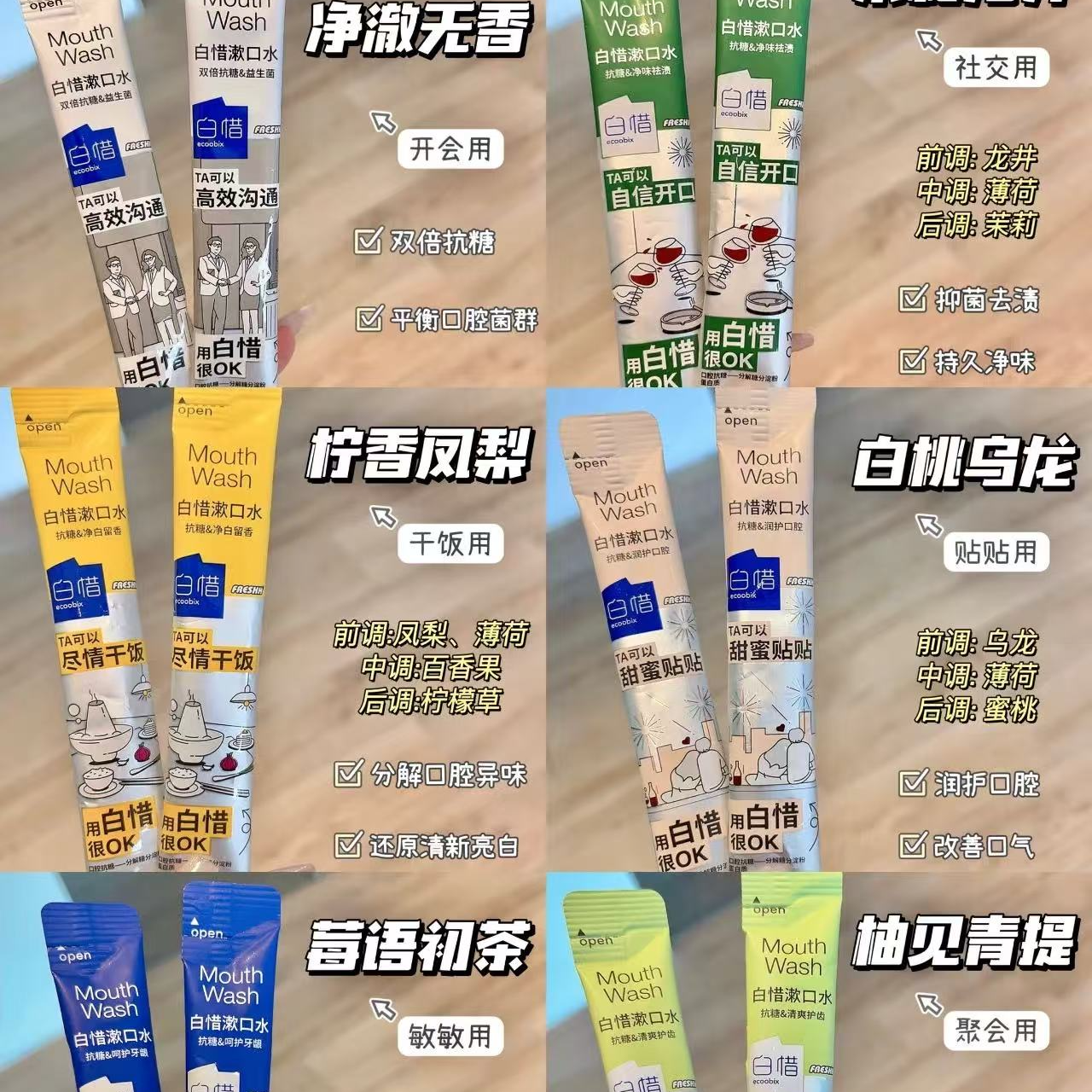 白餐后便携式条装漱口水