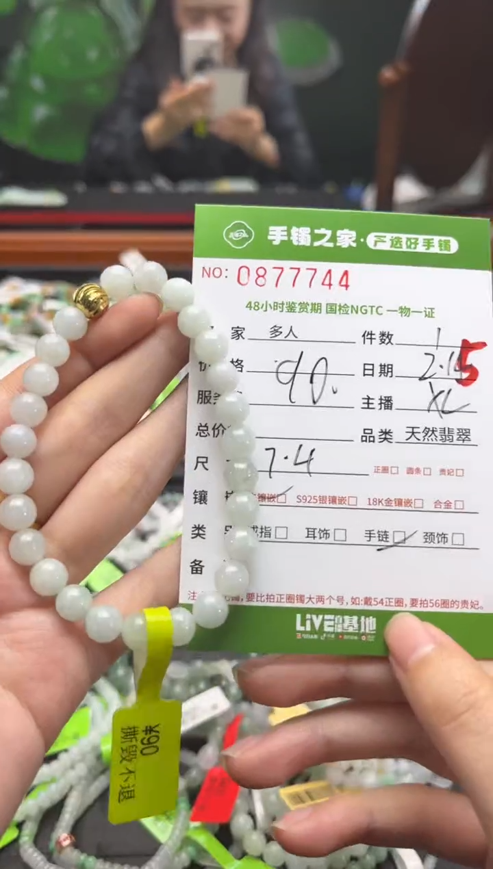 【闪购商品】翡翠手链未镶嵌多人