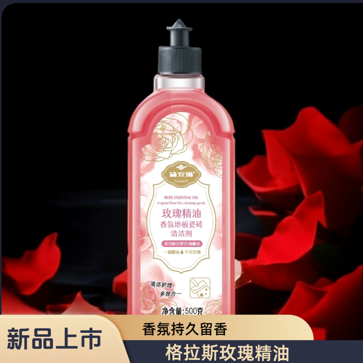 【拍一赠一】地板清洁剂家庭精油木地板格拉斯玫瑰精油香氛