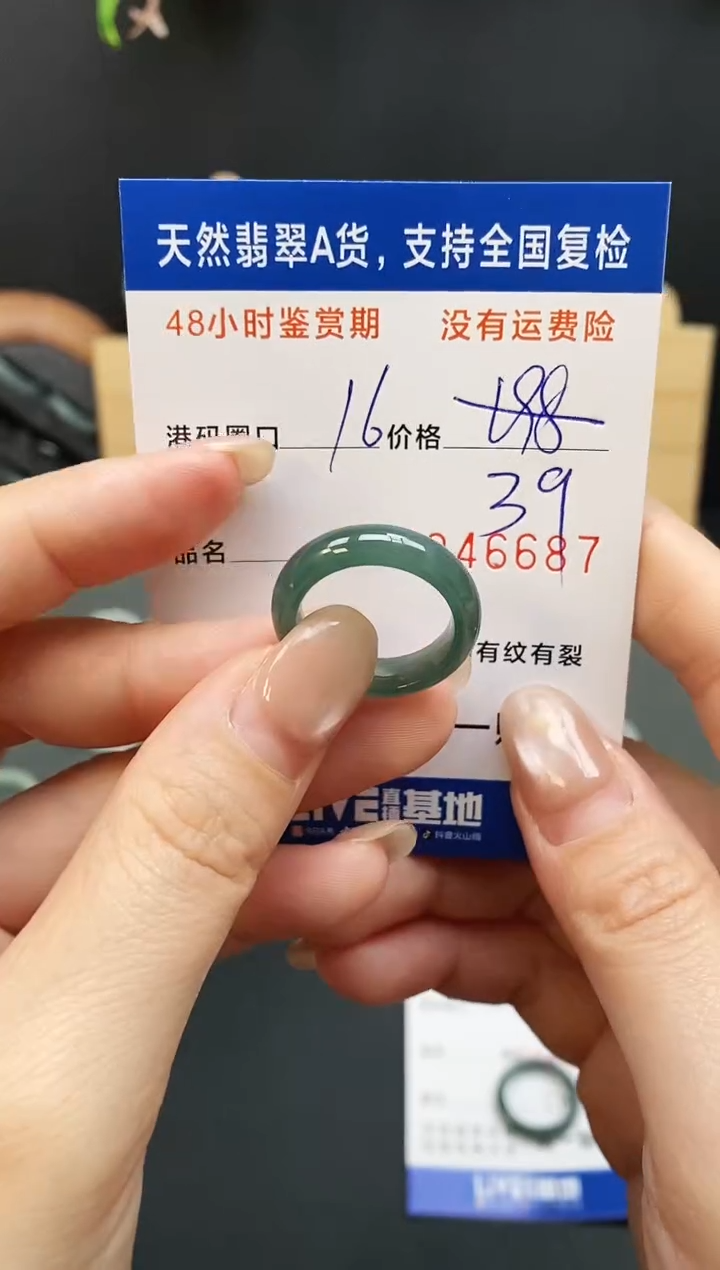 未镶嵌戒指翡翠6687