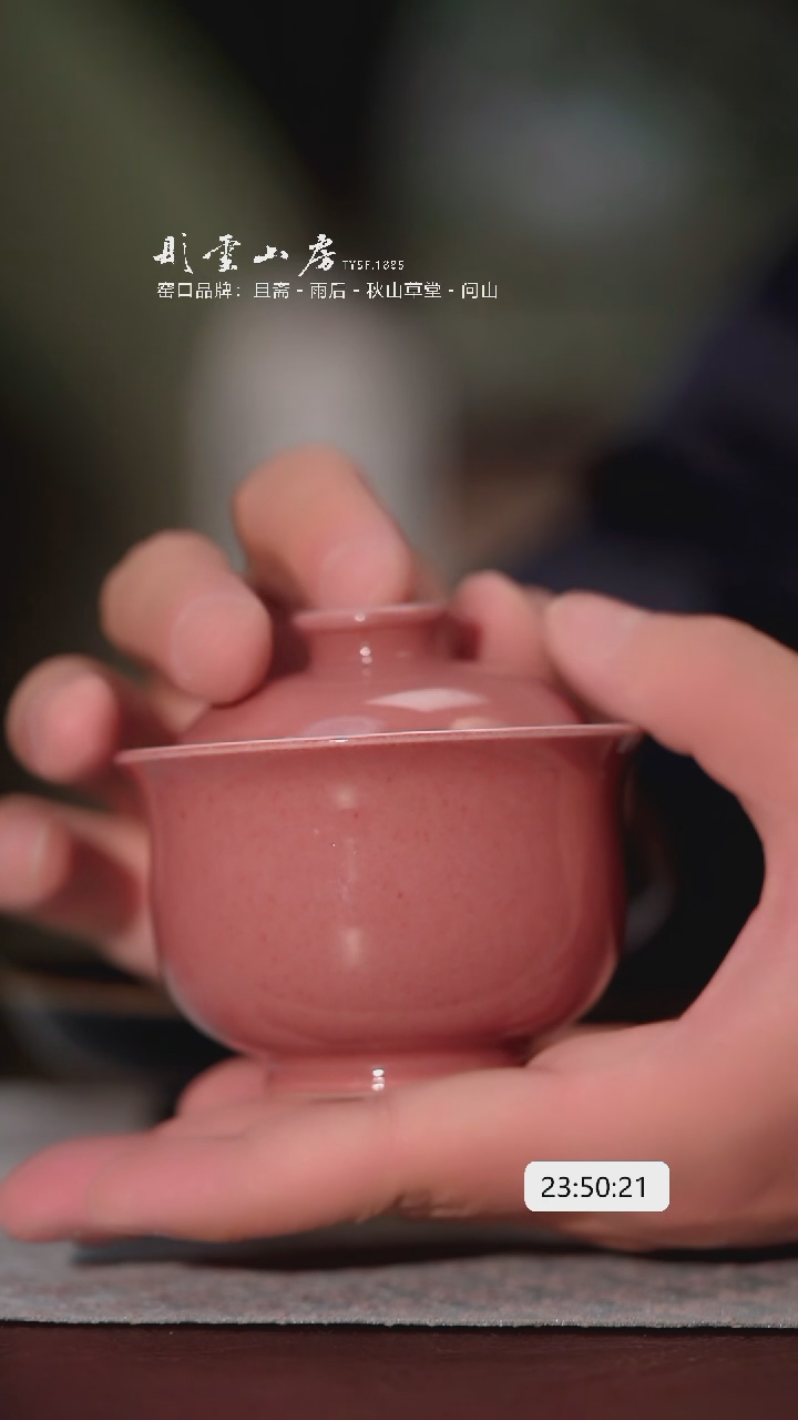 【闪购商品】杯子彤云山房 豇豆红福袋盖碗