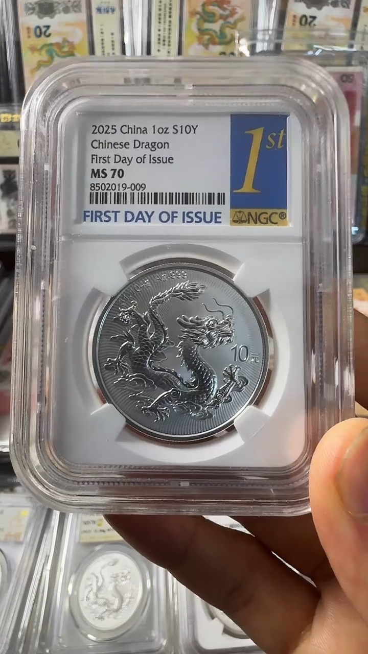 纯银银龙币 单枚 70分 金兰首日标 号码如图