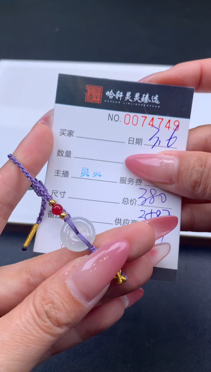 【闪购商品】翡翠挂件未镶嵌哈轩 手绳1