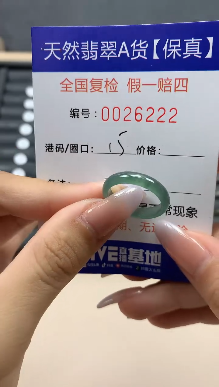 【闪购商品】翡翠戒指未镶嵌天然26222